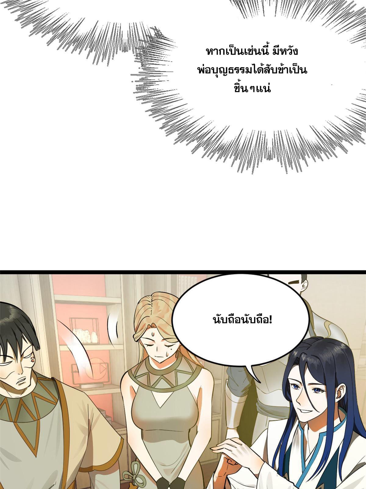 ลูกเขยที่แกร่งสุดในปฐพี (ทันจีน) ตอนที่ 22 หน้า 72