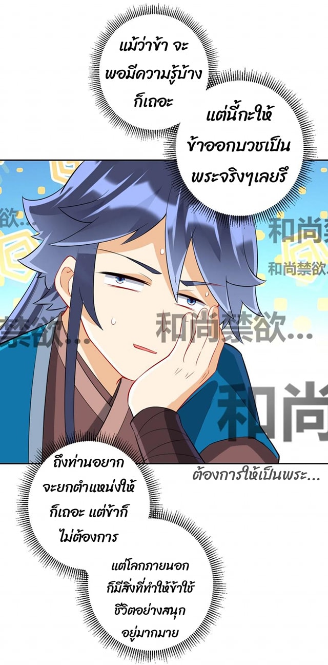 ข้ารับใช้ชั้นหนึ่ง ตอนที่ 170 หน้า 10