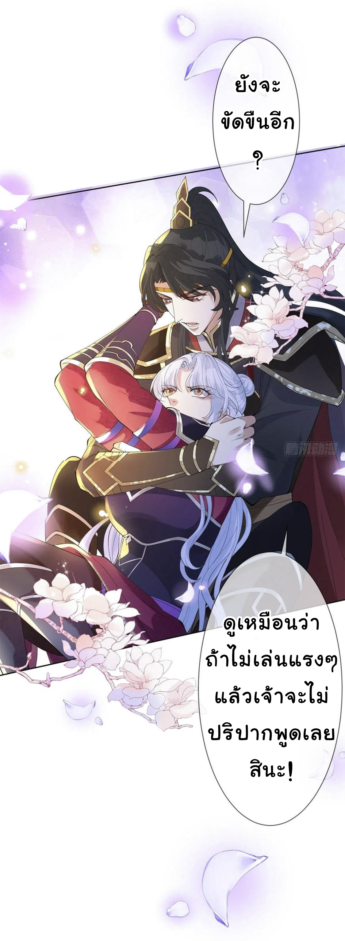 จักรพรรดินีสงคราม เกิดใหม่ในโลกซอมบี้ (Empress of the last days) จบ ตอนที่ 12 หน้า 8