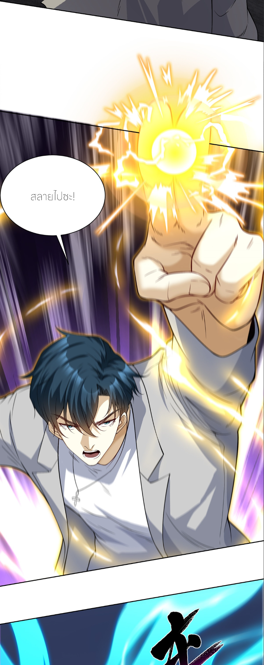 เส้นทางเซียน: ทวงคืนความทรงจำ 🎞️ ตอนที่ 10 หน้า 44