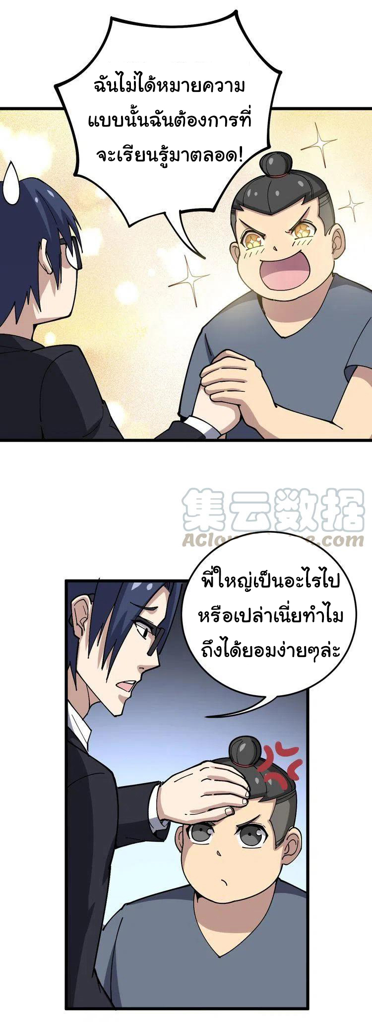 Bad Hand Witch Doctor สุดยอดพ่อมดหมอผี ตอนที่ 39 หน้า 27