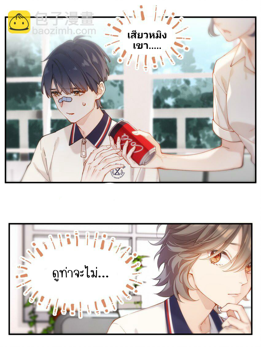 You are my unknown ตอนที่ 3 หน้า 3