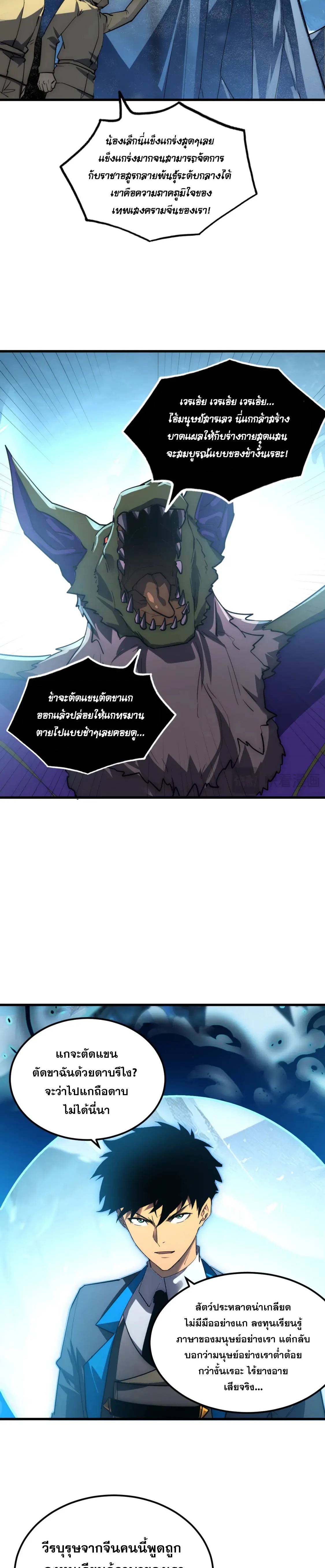 Rise From The Rubble |  เศษซากวันสิ้นโลก ตอนที่ 252 หน้า 13