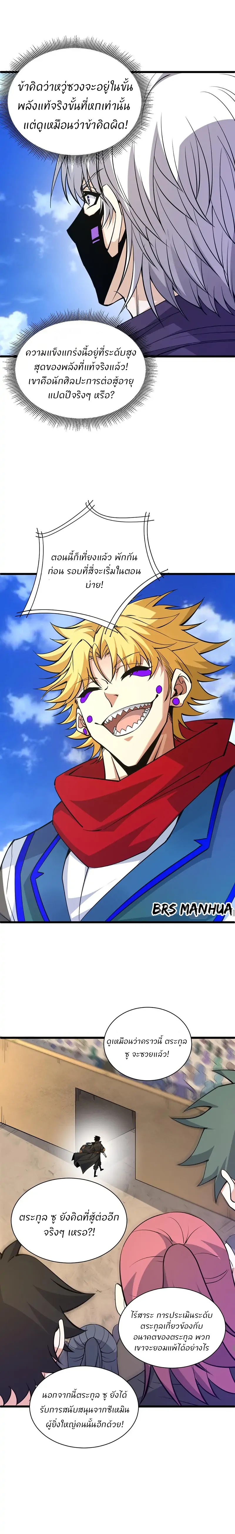 การกลับมาของปรมาจารย์ที่อายุน้อยที่สุด ตอนที่ 22 หน้า 16