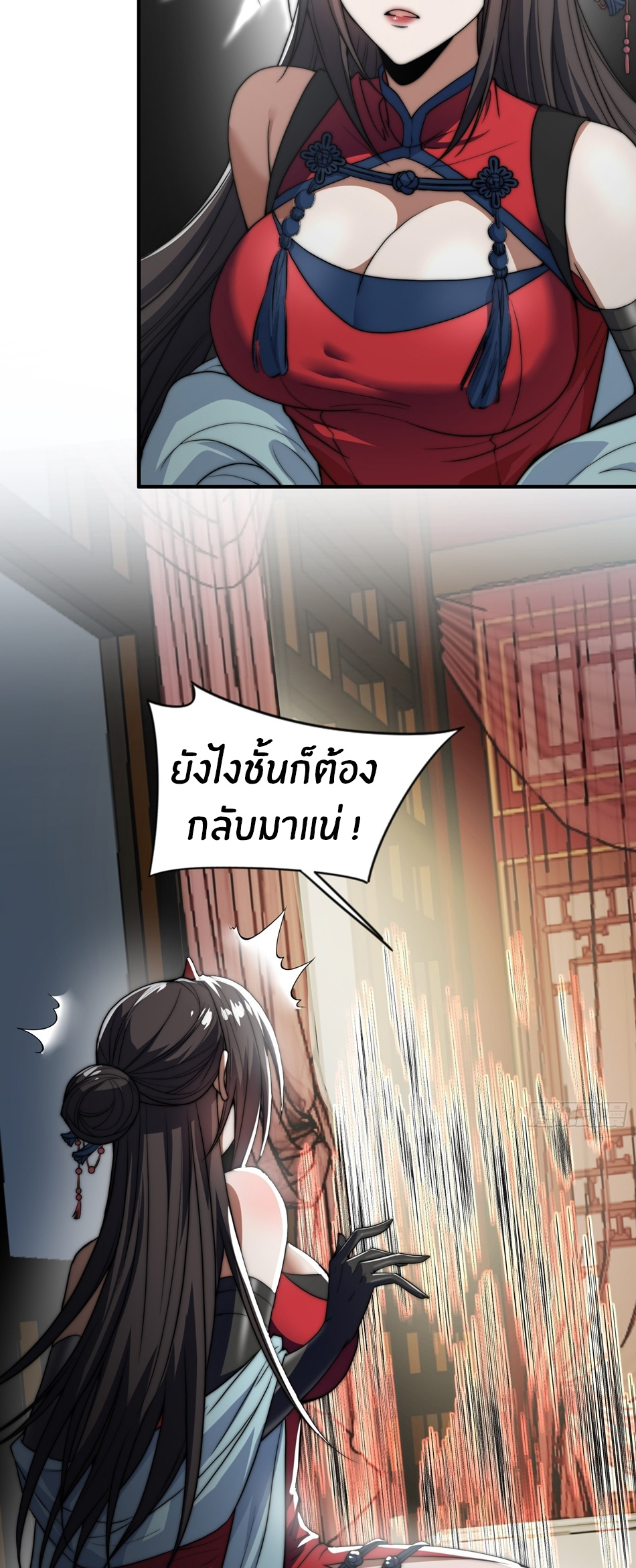 The opening is bound to the Holy Maiden system ตอนที่ 1 หน้า 22