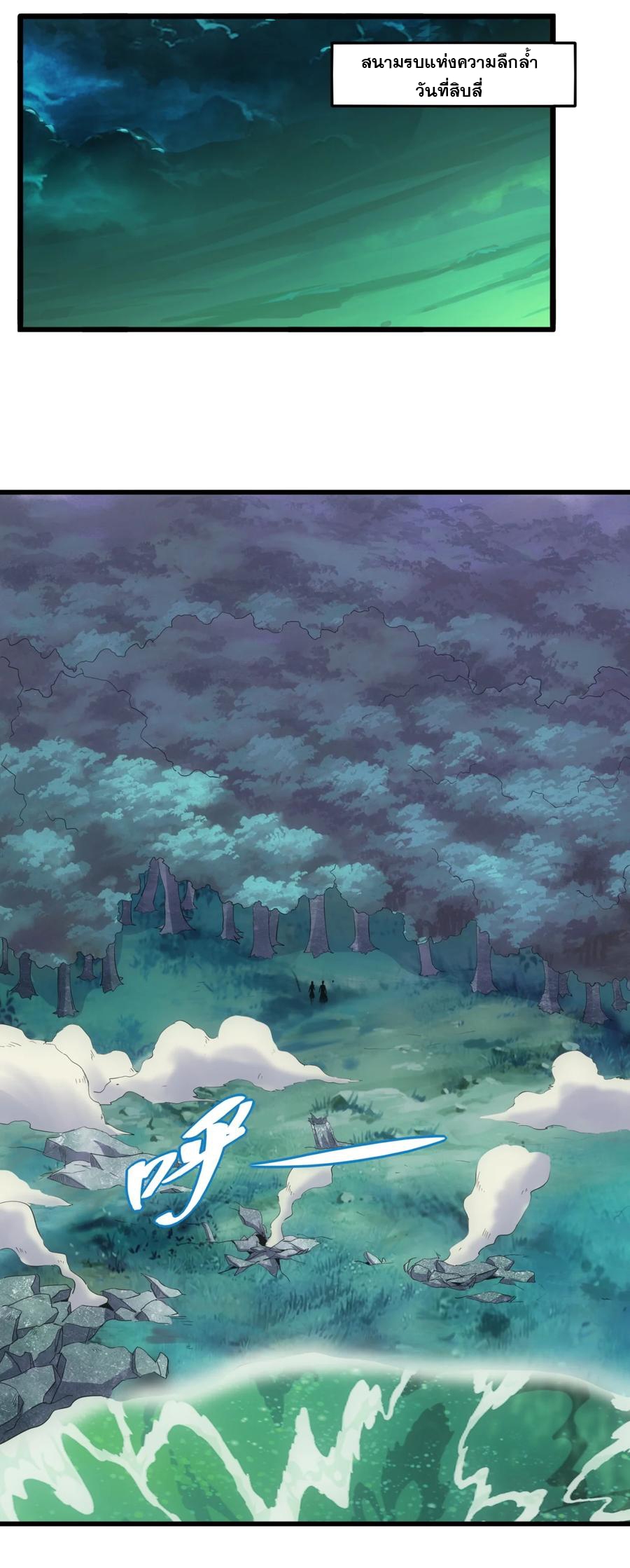 มหาเทพเอกะหมื่นบรรพกาล (จบ) ตอนที่ 44 หน้า 33