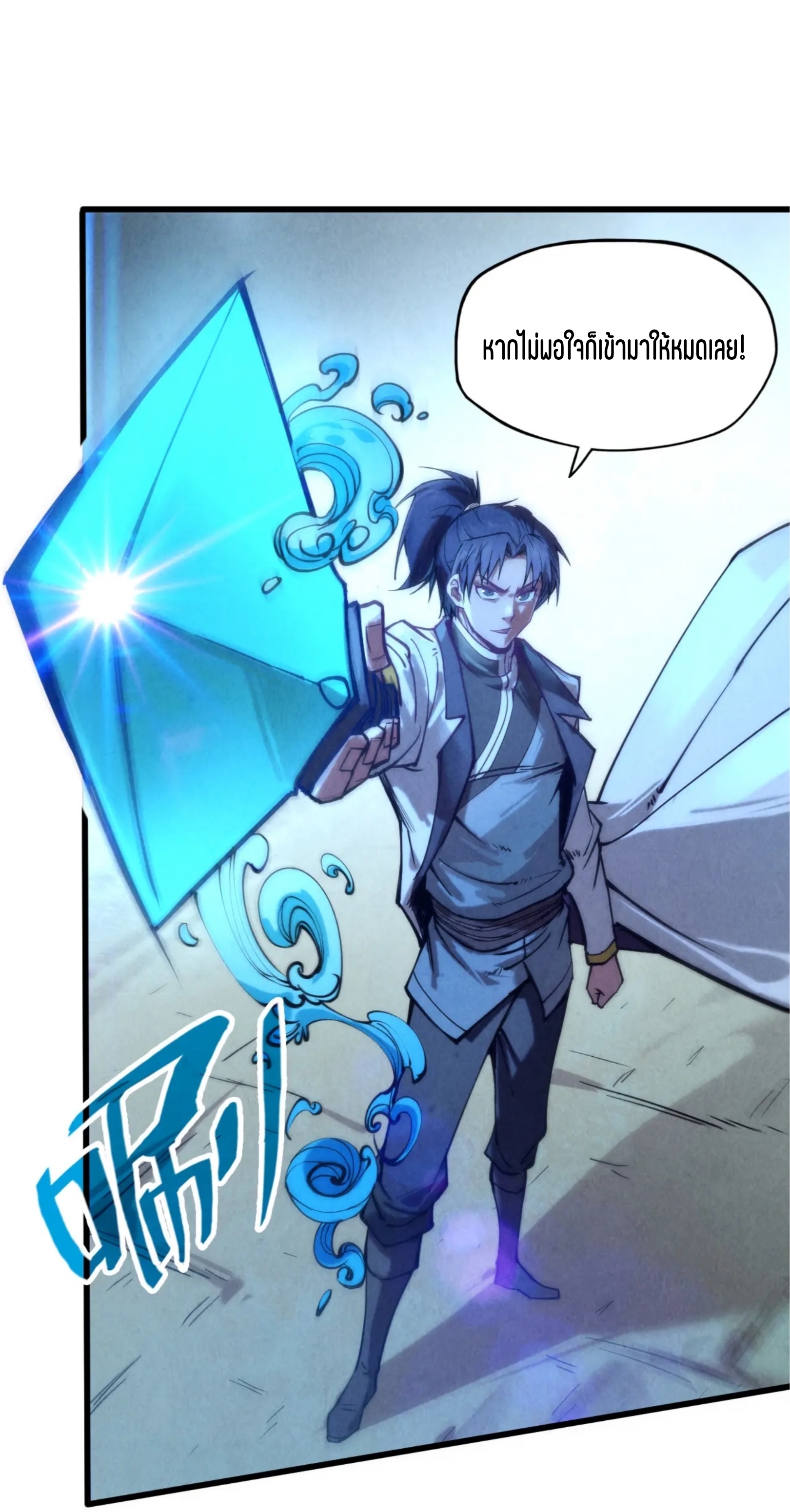 มหาเทพนิรันดร์กาล ตอนที่ 17 หน้า 8