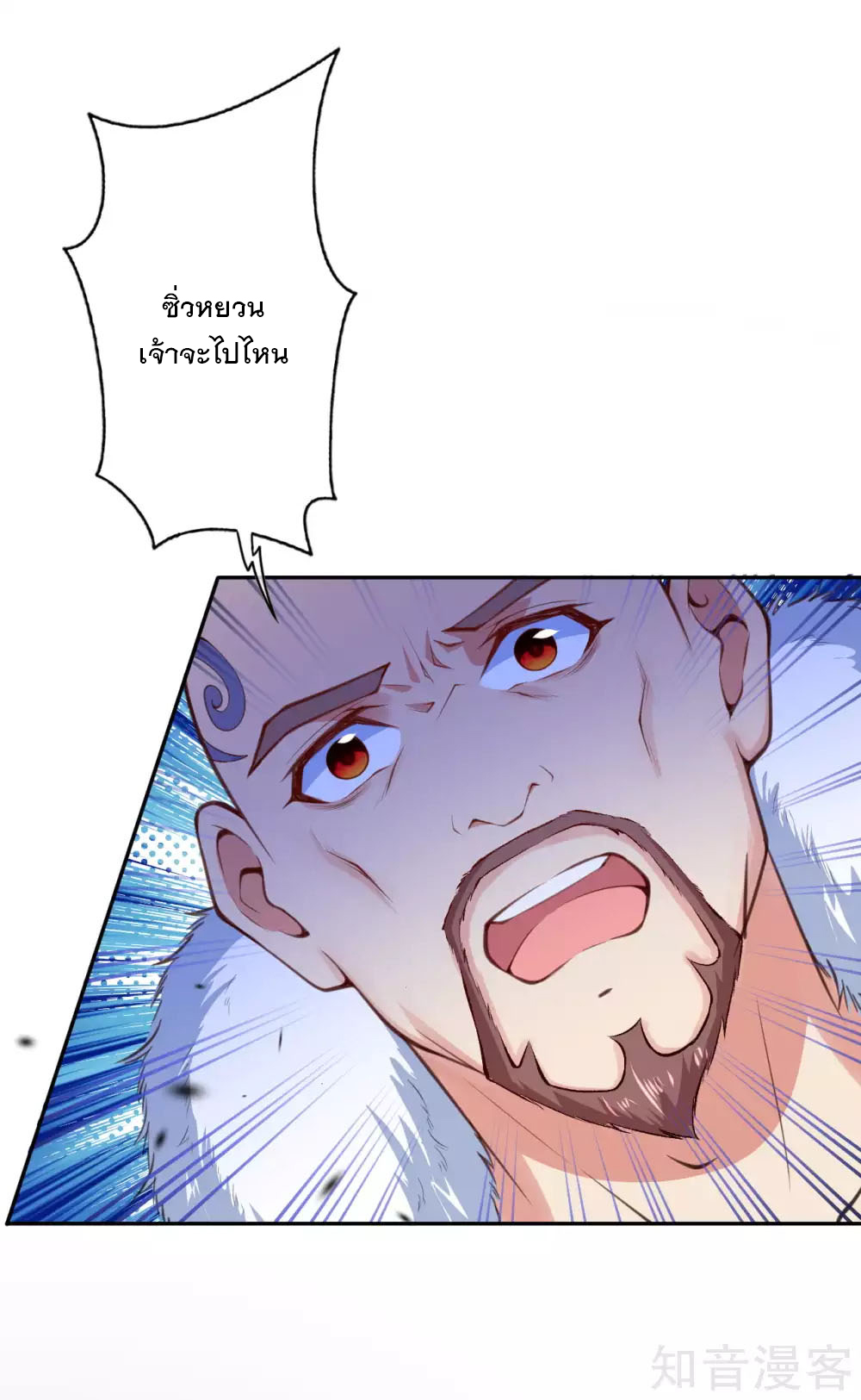 อาณาจักรดาบอมตะ ตอนที่ 23 หน้า 4