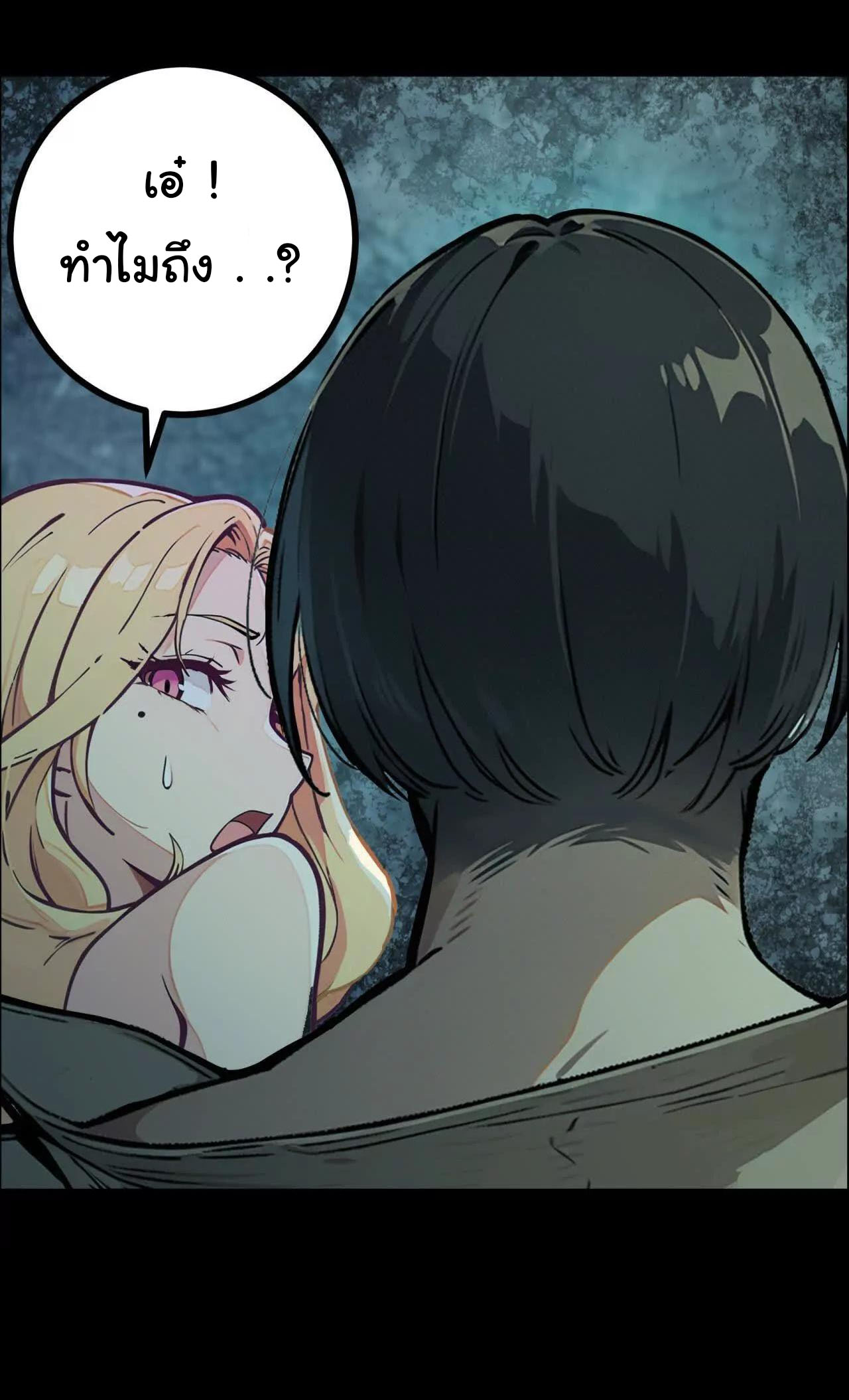 ฉันนี่แหละคือราชาฮวงจุ้ย ตอนที่ 1 หน้า 69