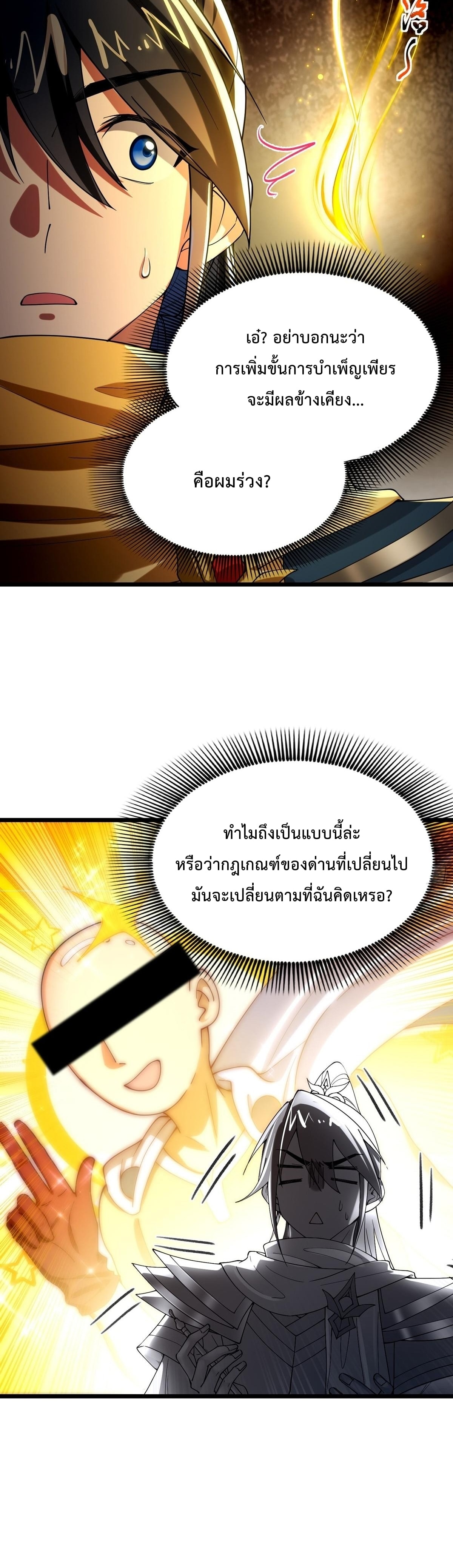 พวกเจ้าจะเข้าใจผิดกันไปใหญ่แล้วมั้ง? ตอนที่ 11 หน้า 5