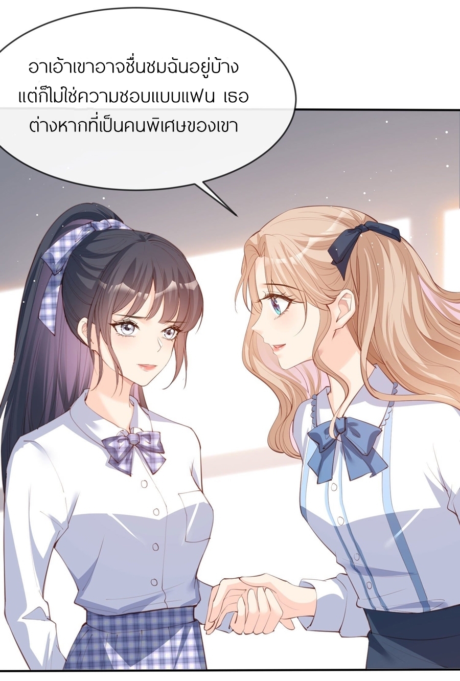 ดาราสาวเจ้าเสน่ห์กับนายเย็นชา ตอนที่ 24 หน้า 20