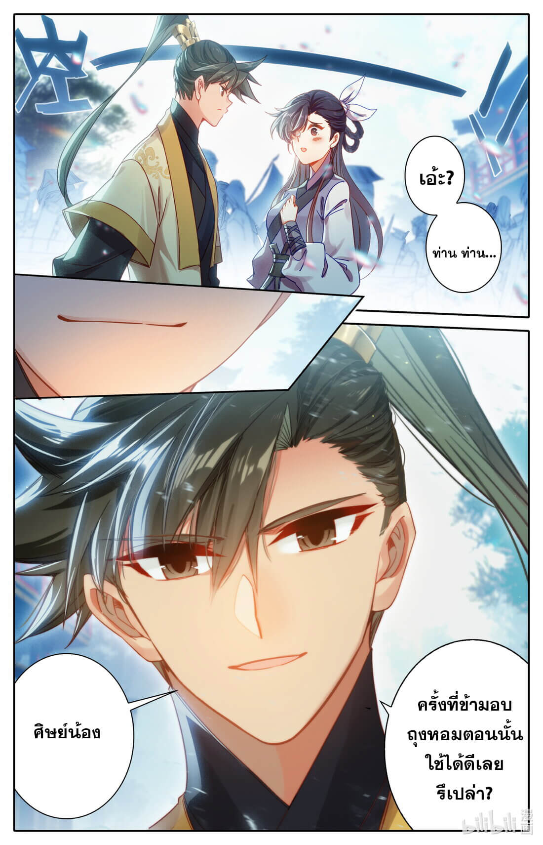 A record of a mortal's journey to immortality(ทันจีน) ตอนที่ 123 หน้า 2