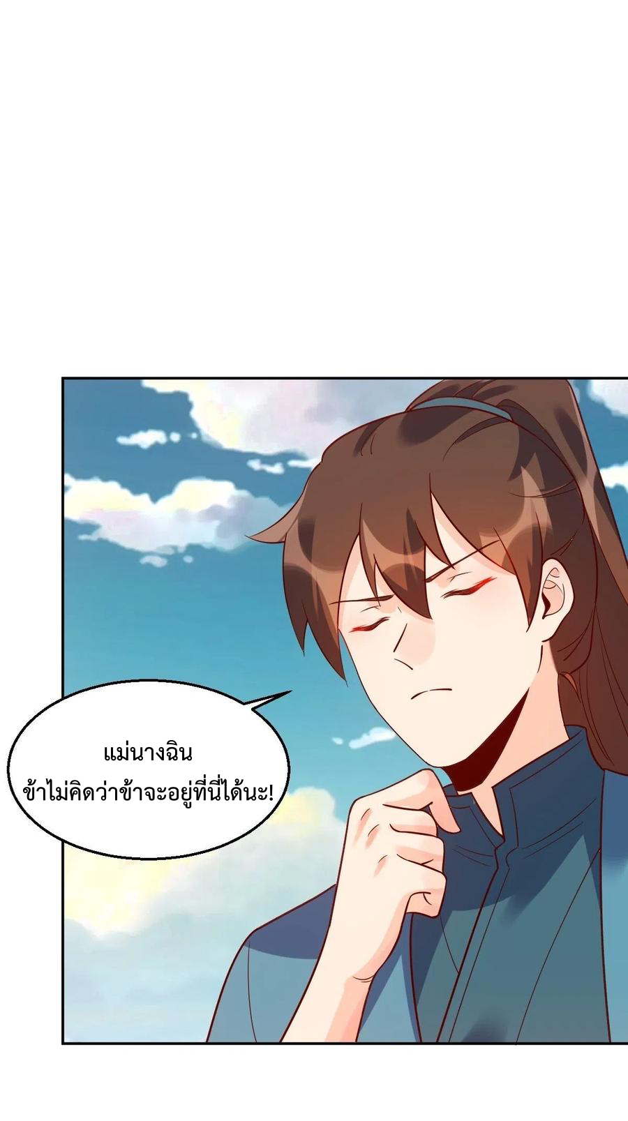 กลายเป็นว่าข้าคือจอมยุทธ์ผู้ยิ่งใหญ่ ตอนที่ 71 หน้า 41