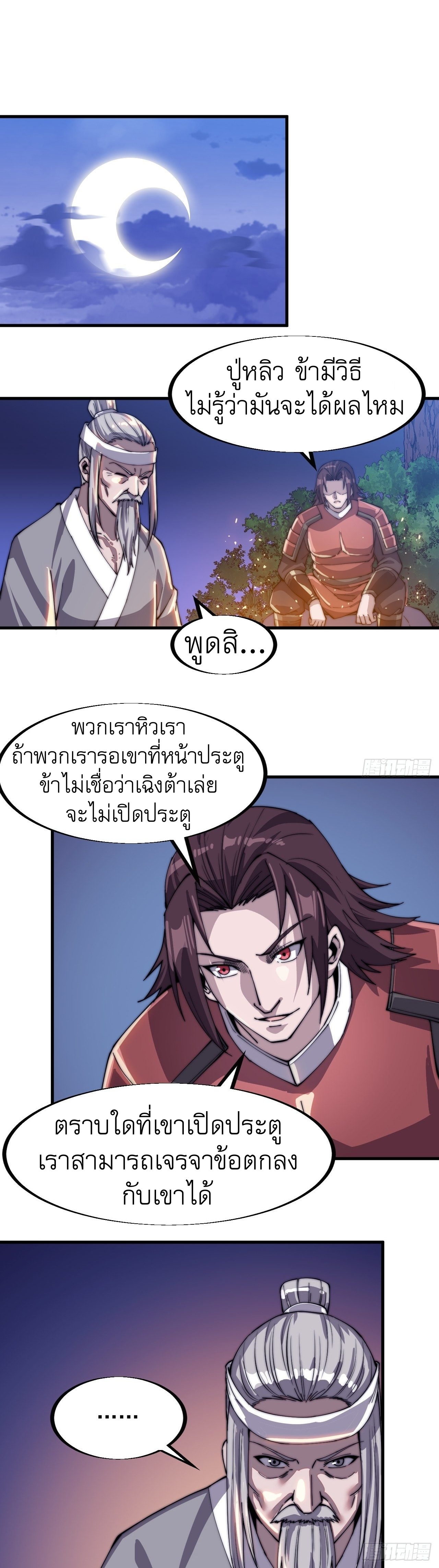 Starting a Mountain ตอนที่ 41 หน้า 18