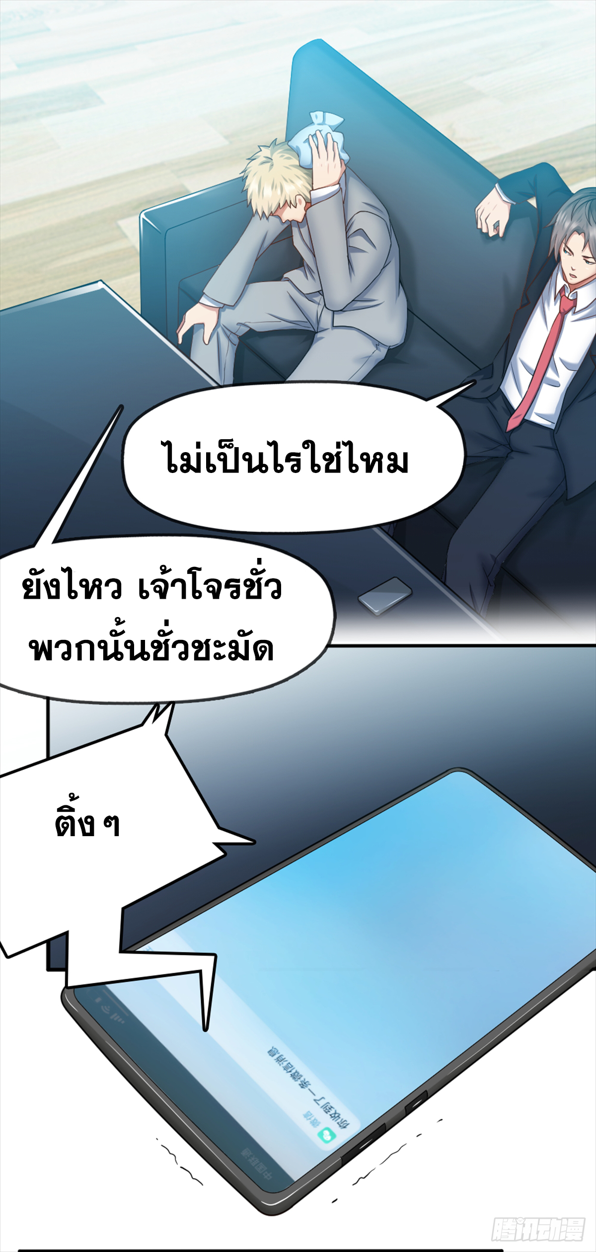 Peerless Genius System(ระบบอัจฉริยะไม่มีใครเหมือน) ตอนที่ 40 หน้า 22