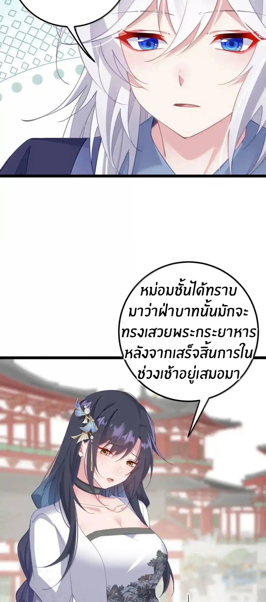 Crash into the body of the emperor's daughter ตอนที่ 42 หน้า 34