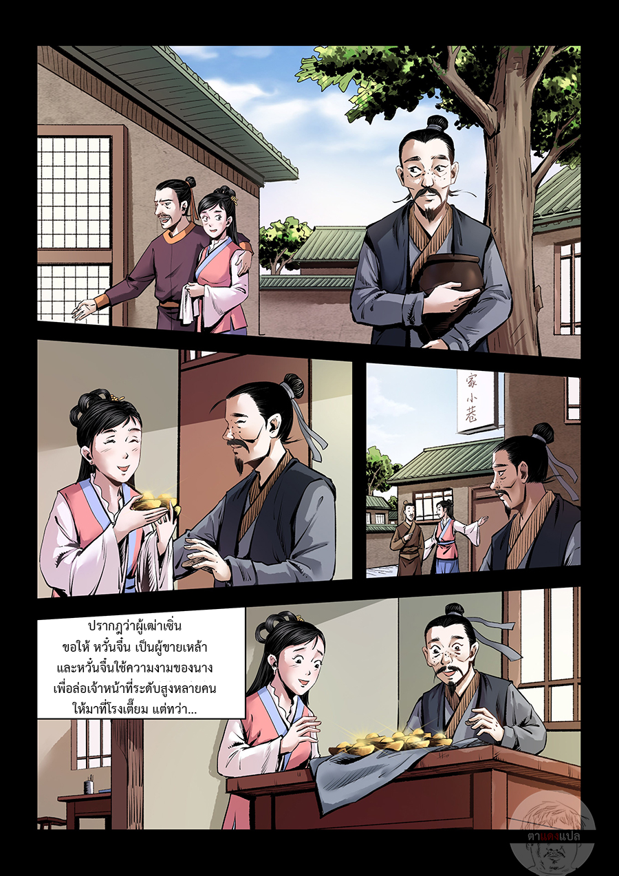 Dragon Inn ภัตตาคารมังกรผงาด ตอนที่ 4 หน้า 6