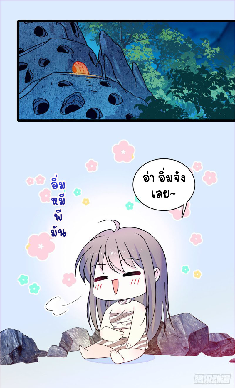 Romance In The Beast World ตอนที่ 11 หน้า 5