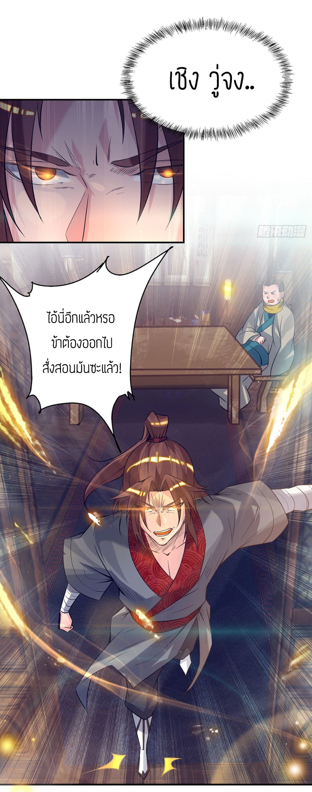 Reversal of God King ตอนที่ 8 หน้า 3