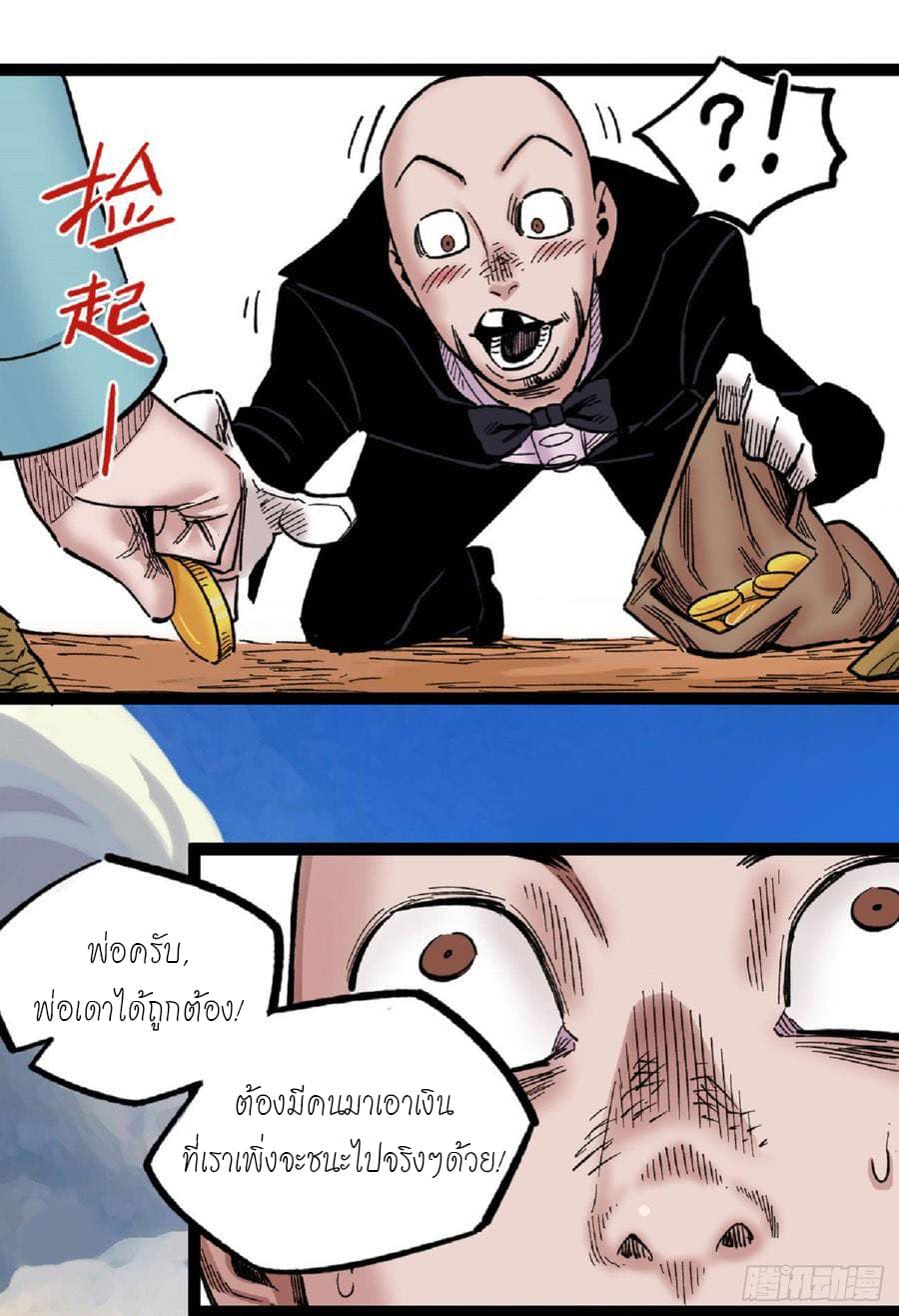 The doctor's Supremacy ตอนที่ 63 หน้า 43