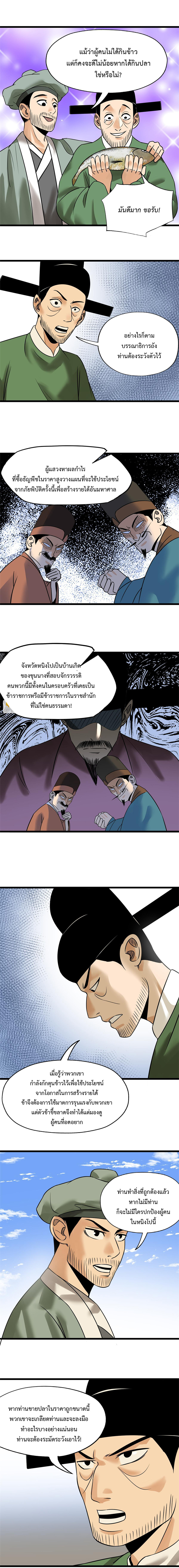 Ming Dynasty's Failure ตอนที่ 186 หน้า 3