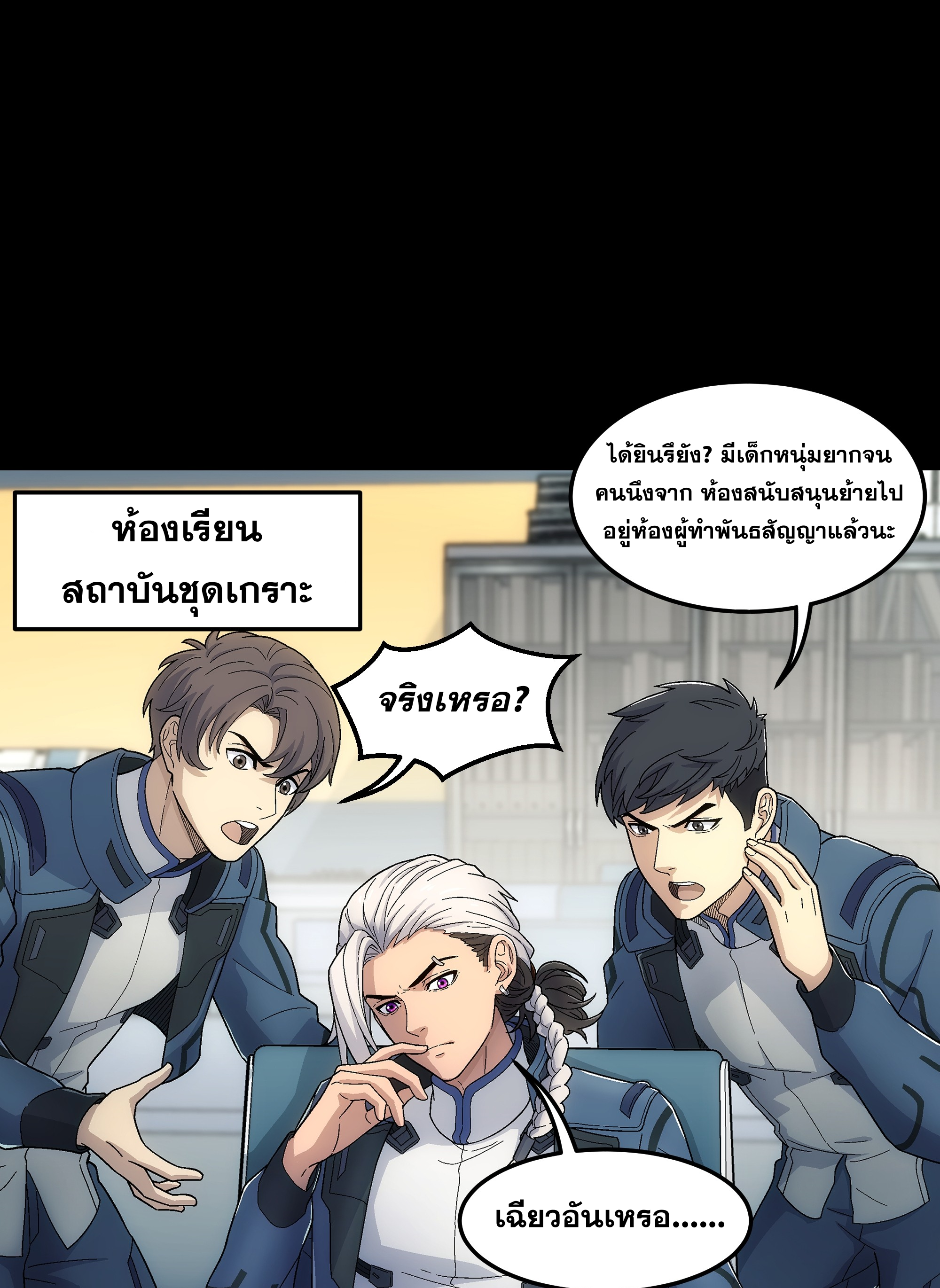 Steel Covenant ตอนที่ 10 หน้า 44