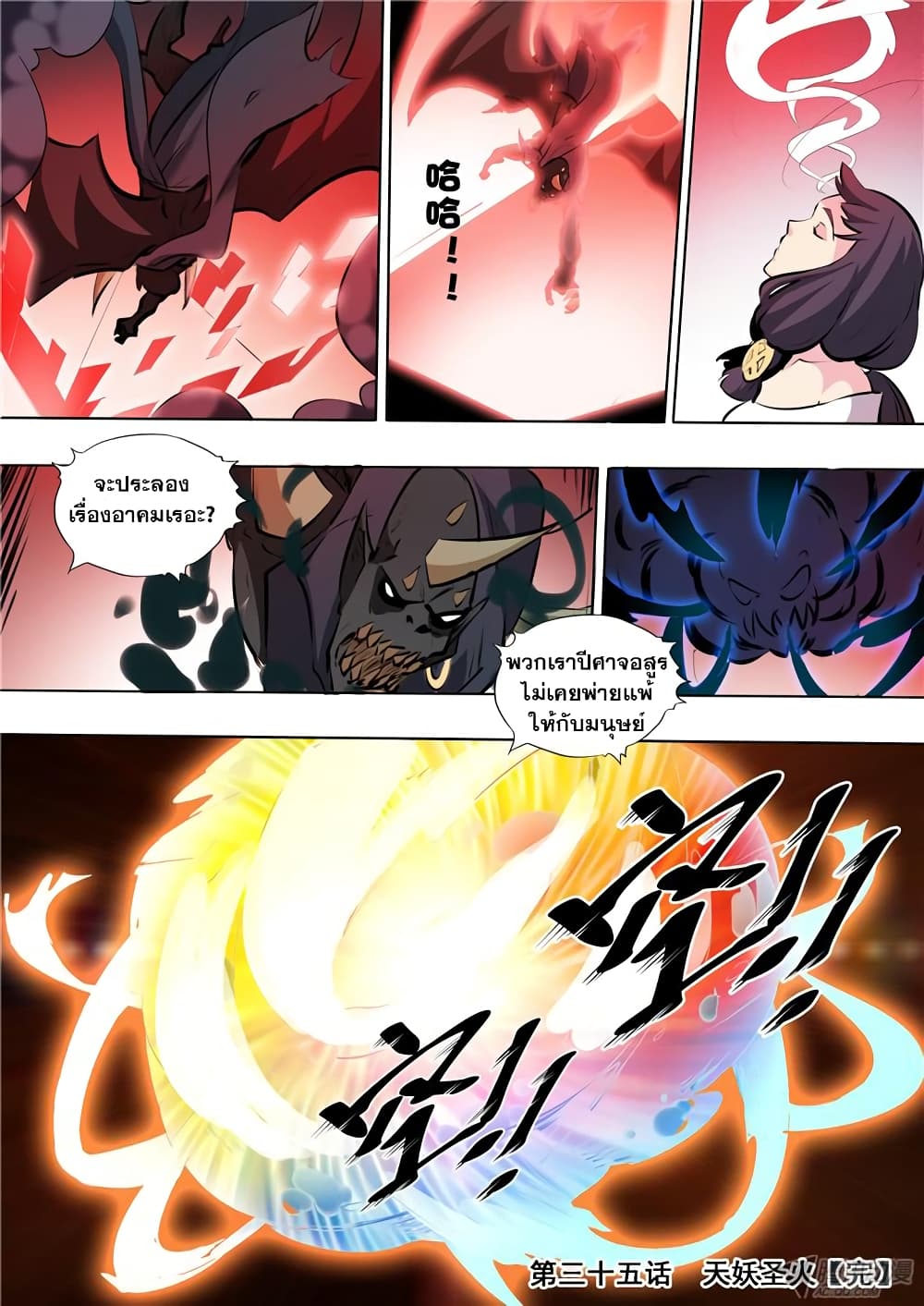 Apotheosis – การยกระดับสู่สถานะของพระเจ้า ตอนที่ 37 หน้า 16