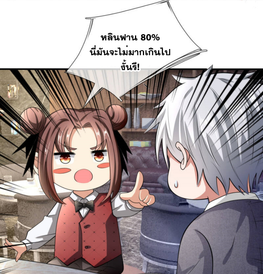 นครเซียนแห่งผู้ต่อต้านสวรรค์ ตอนที่ 187 หน้า 20