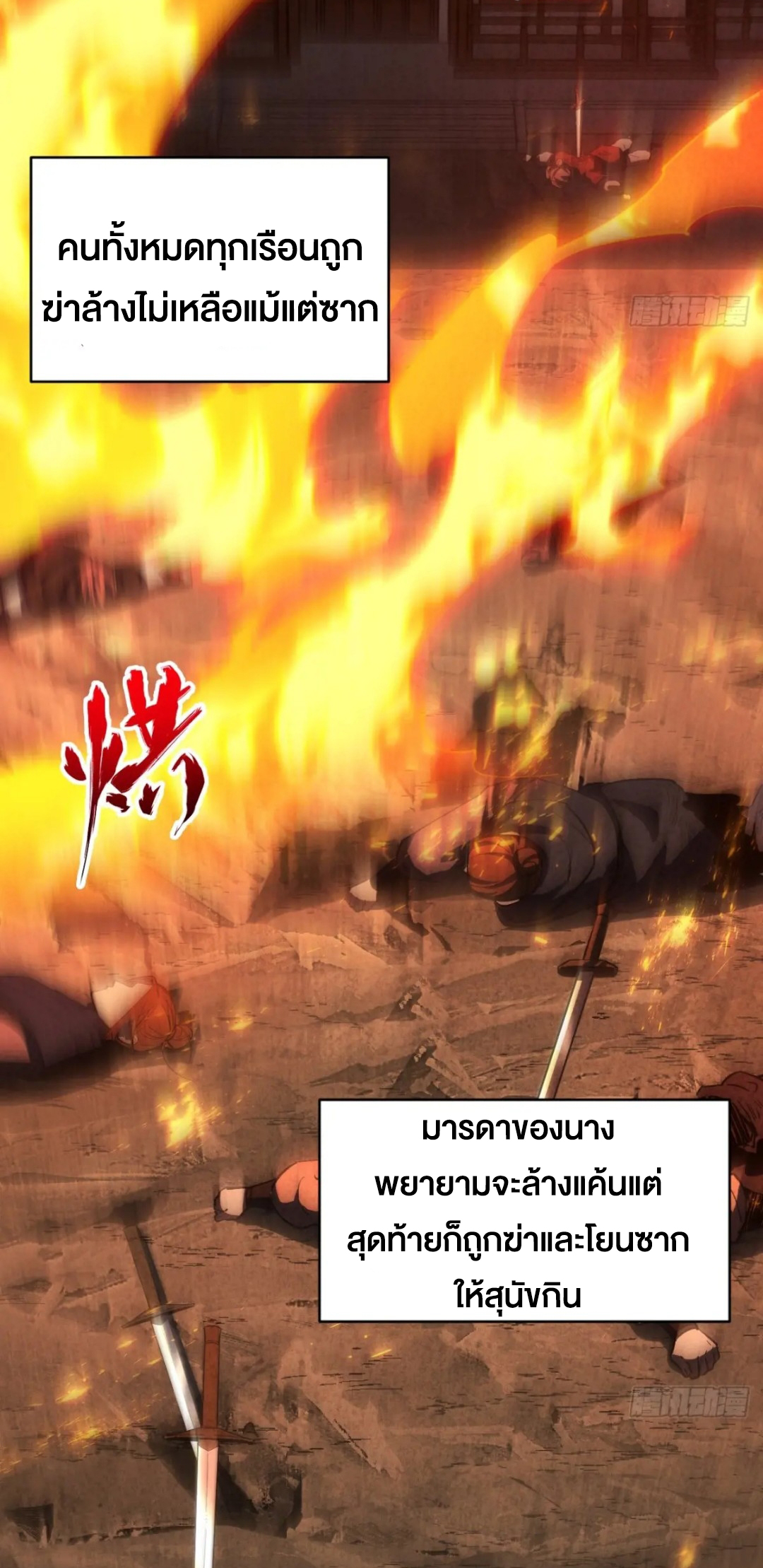 กำเนิดร่างเทวะบรรพกาล ตอนที่ 82 หน้า 32