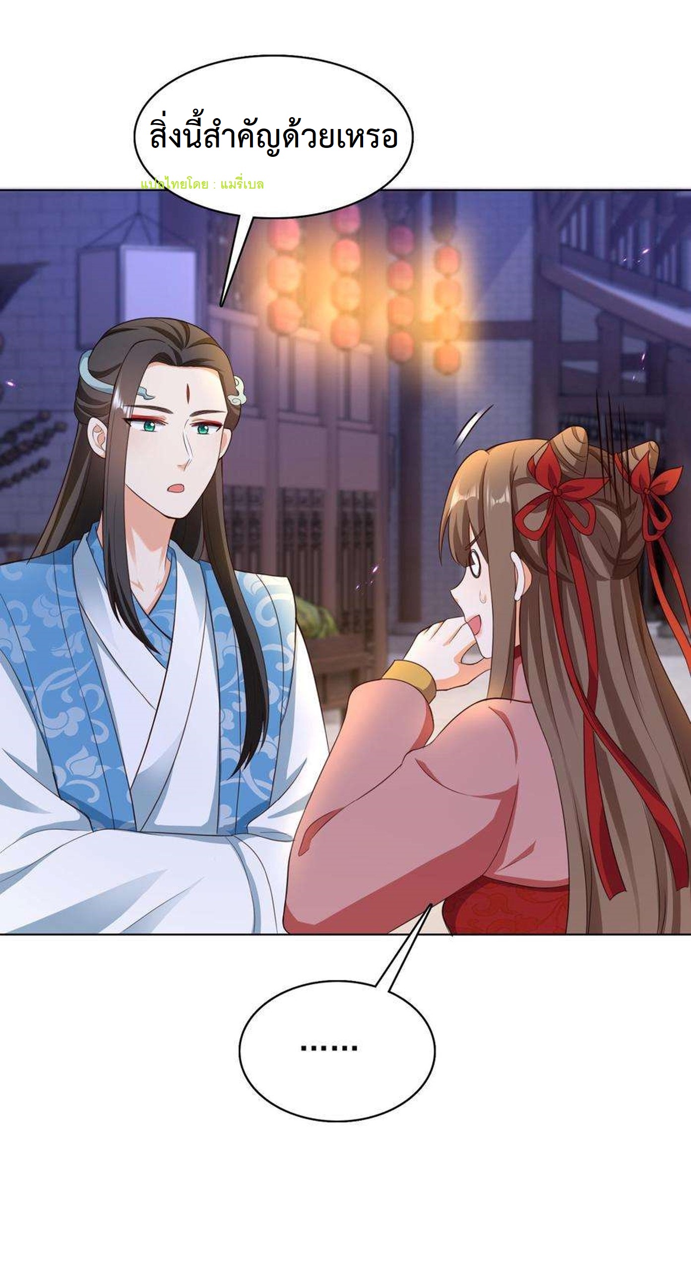 ปีศาจที่ไร้เทียมทานในโลก ตอนที่ 126 หน้า 3