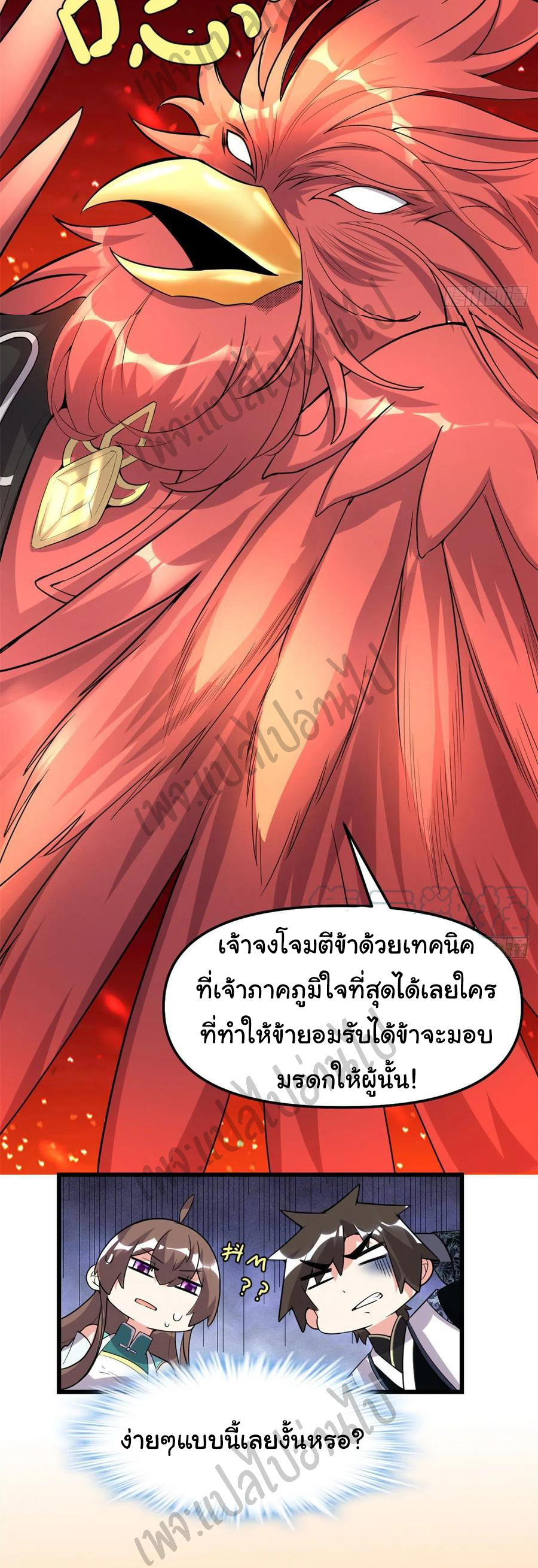 I might be a fake fairy ตอนที่ 154 หน้า 15