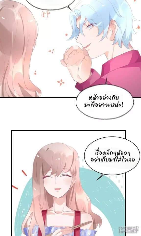 My Dream Of Wanting To Be Superstar ตอนที่ 17 หน้า 24