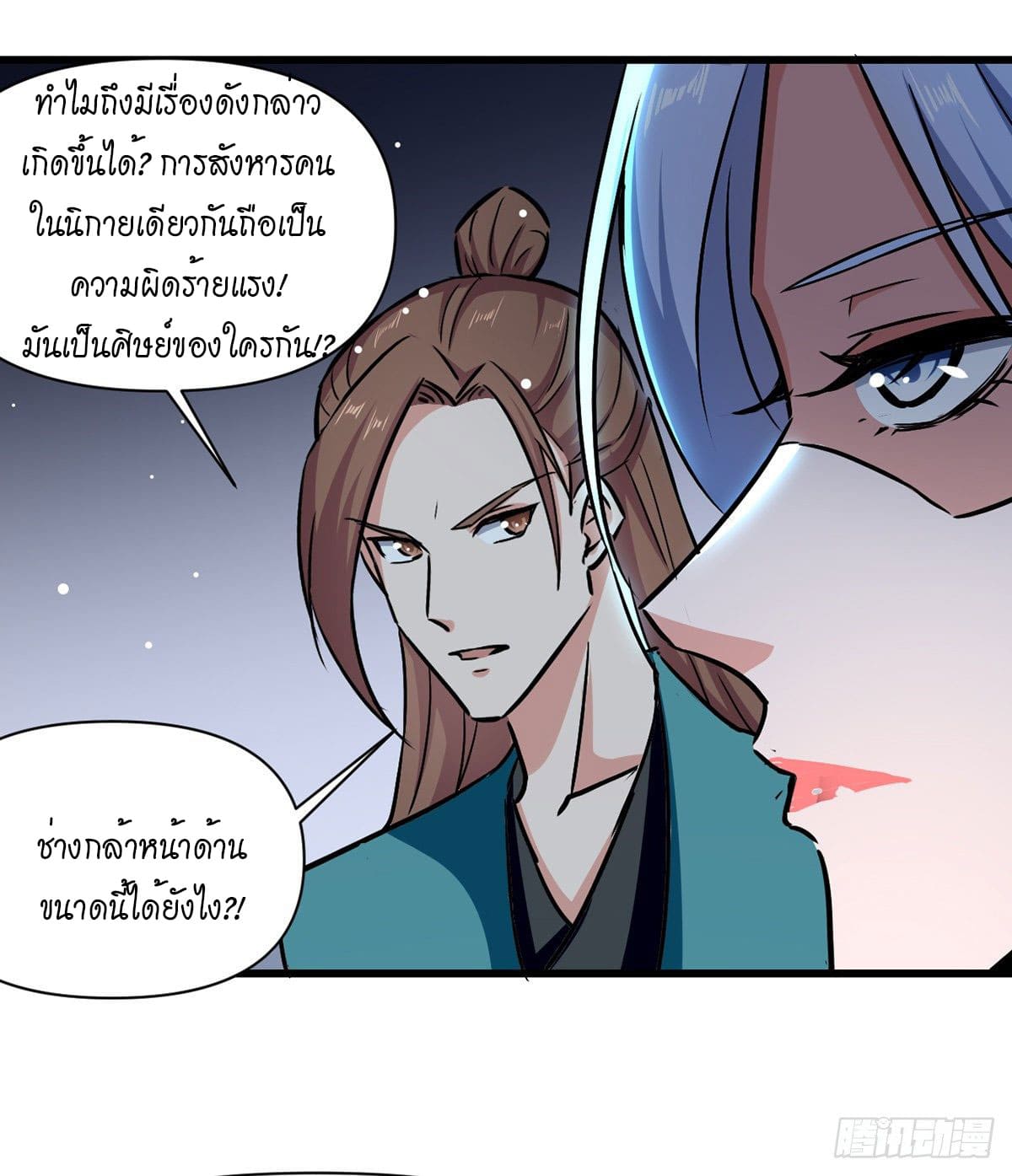 Peerless Martial Spirit ตอนที่ 42 หน้า 10