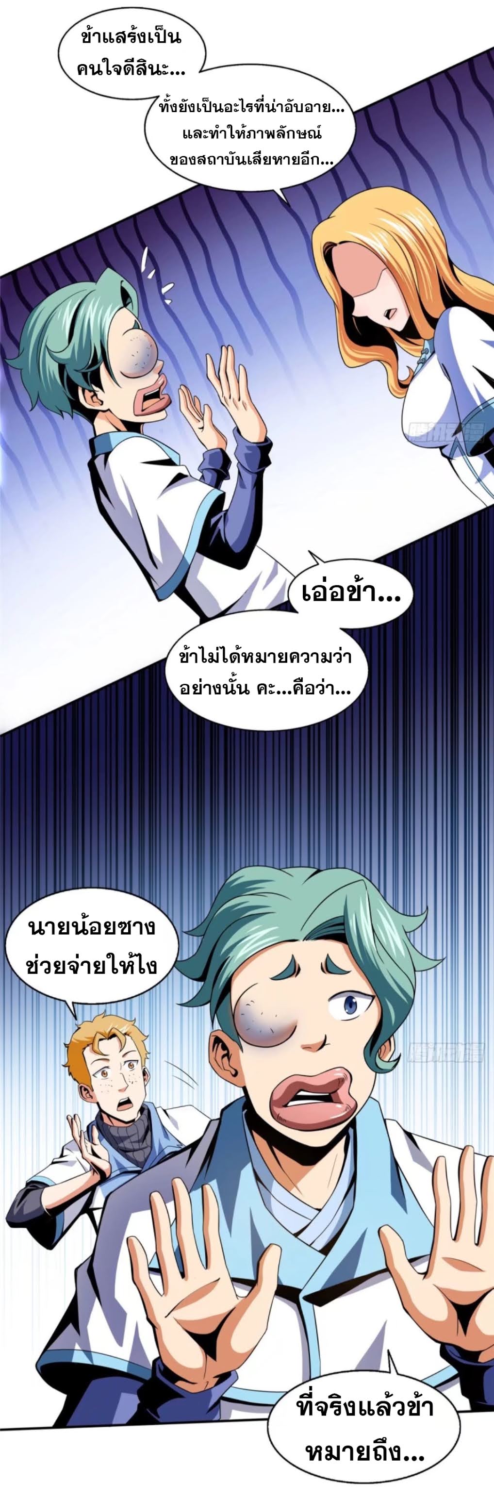 Library Of Heaven's Path ตอนที่ 22 หน้า 12