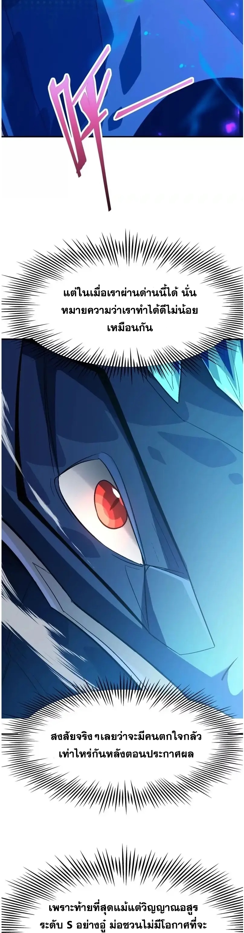 การเกิดใหม่ของจ้าวแห่งสัตว์อสูร ตอนที่ 7 หน้า 3