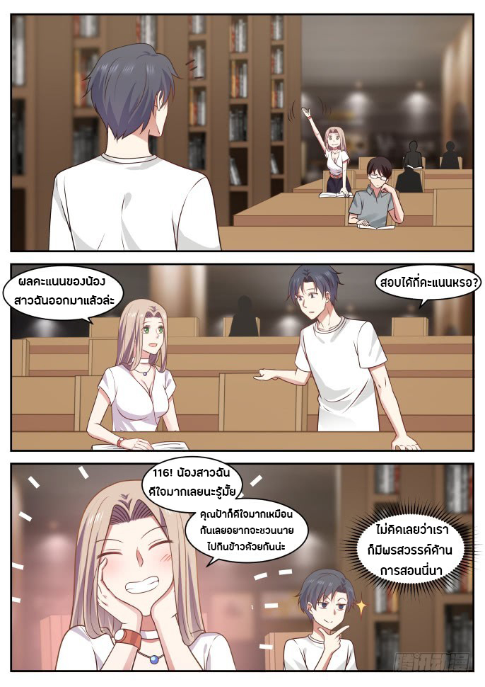 God student ตอนที่ 21 หน้า 3