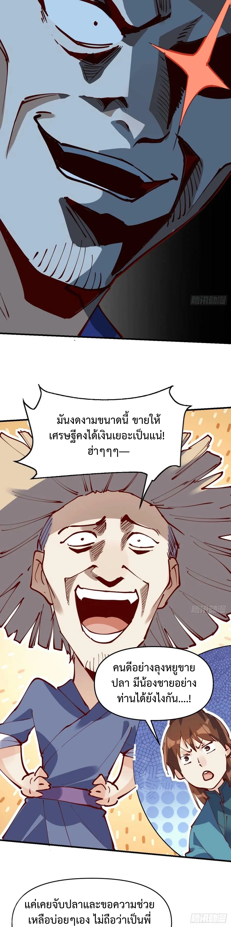 กลายเป็นว่าข้าคือจอมยุทธ์ผู้ยิ่งใหญ่ ตอนที่ 173 หน้า 6