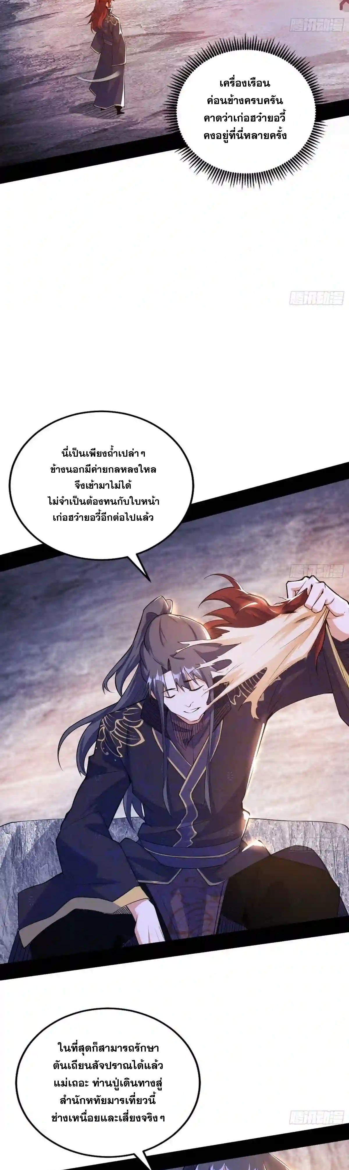 I'm an Evil God ข้าคือจักรพรรดิปีศาจ ตอนที่ 213 หน้า 15