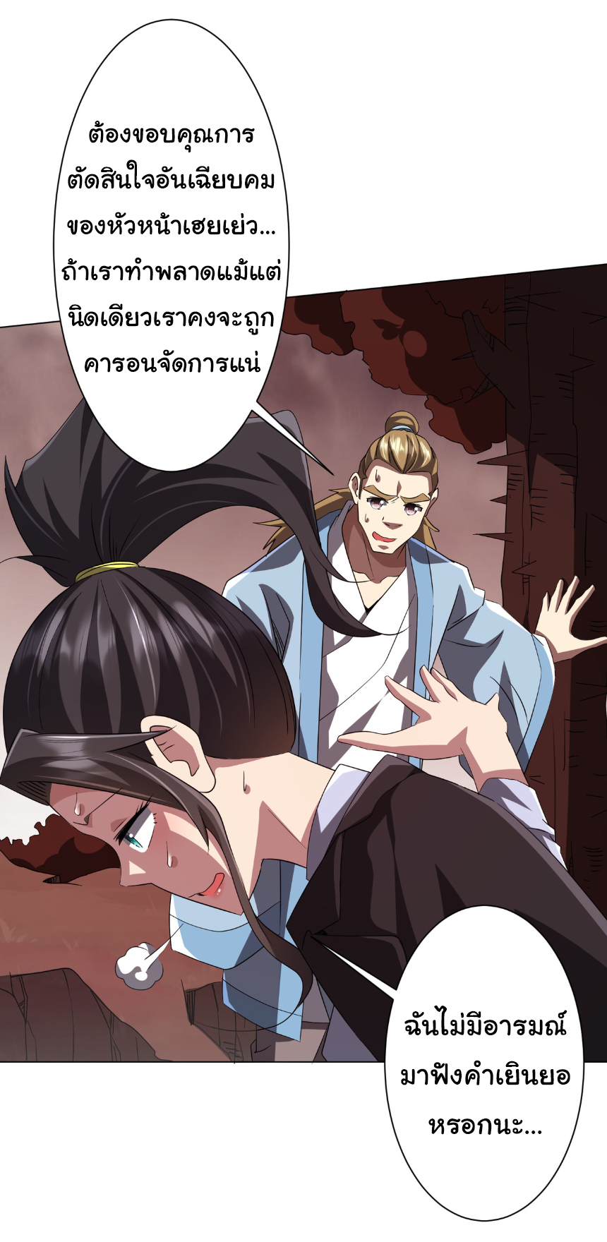 Start with trillions of coins ตอนที่ 175 หน้า 30