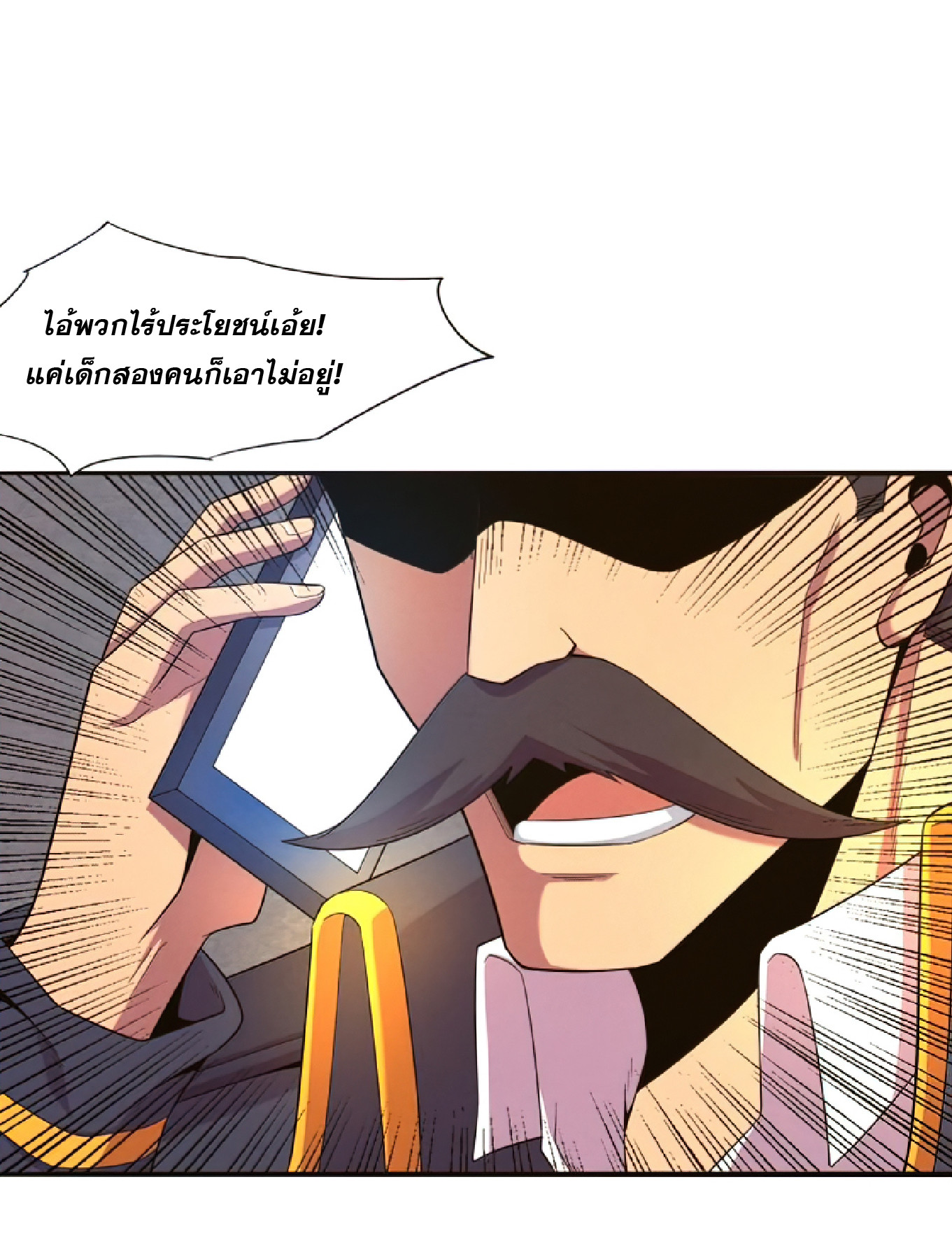 The Frenzy Of Evolution ตอนที่ 19 หน้า 22