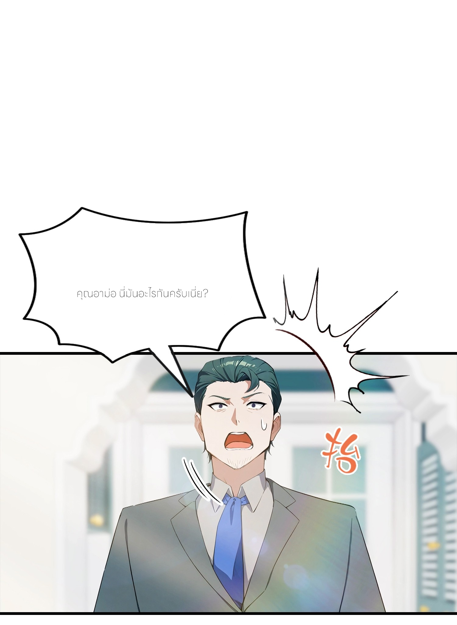 จอมยุทธ์ปราบผี  แค่ลงเขาโลกก็สั่น ตอนที่ 2 หน้า 31