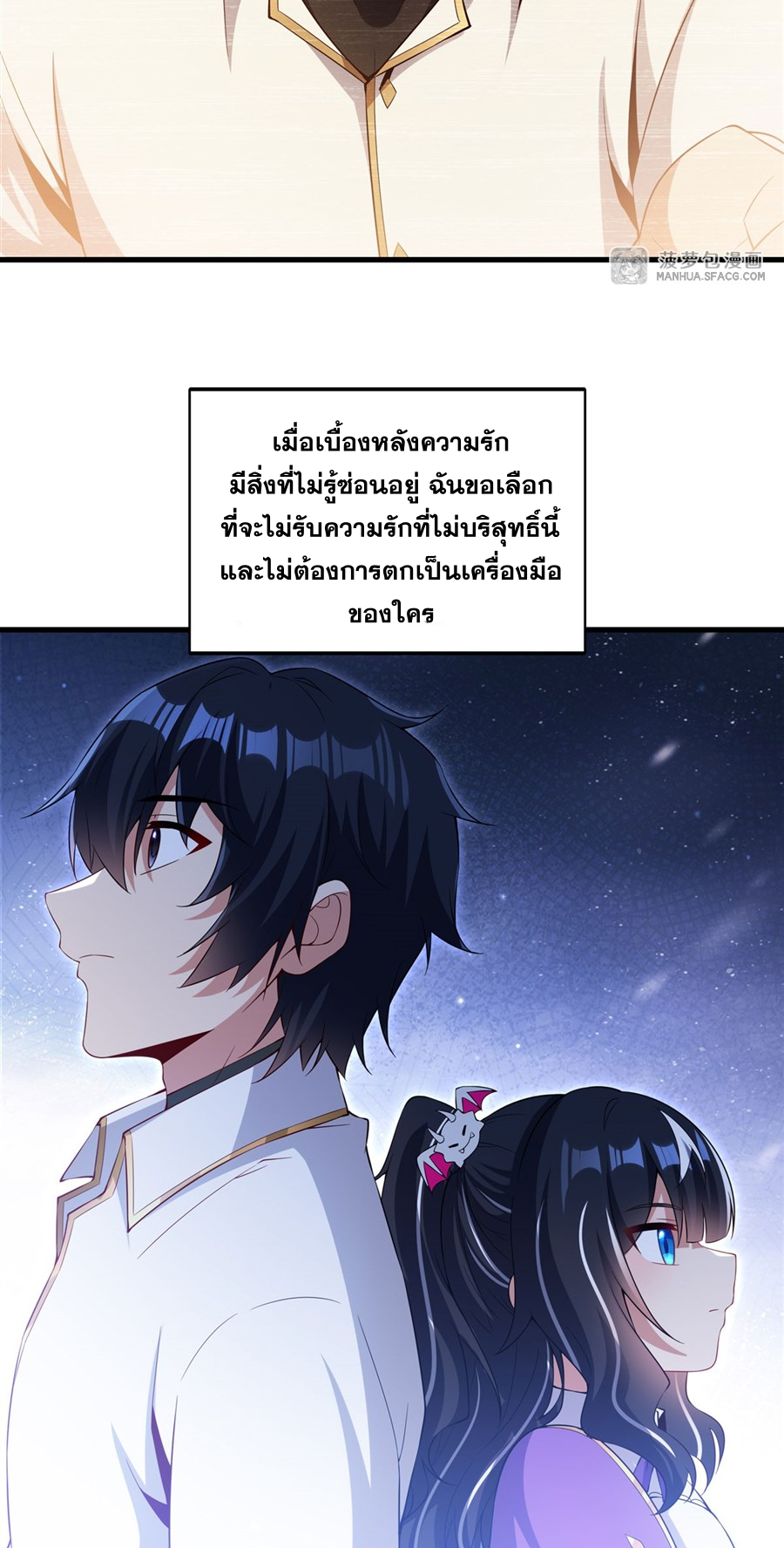 Shut Up, Evil Dragon! I don't want to raise a child with you anymore ตอนที่ 29 หน้า 16