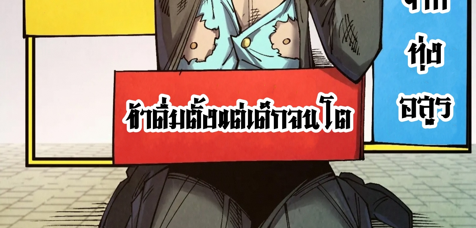 มหาเทพนิรันดร์กาล ตอนที่ 222 หน้า 76
