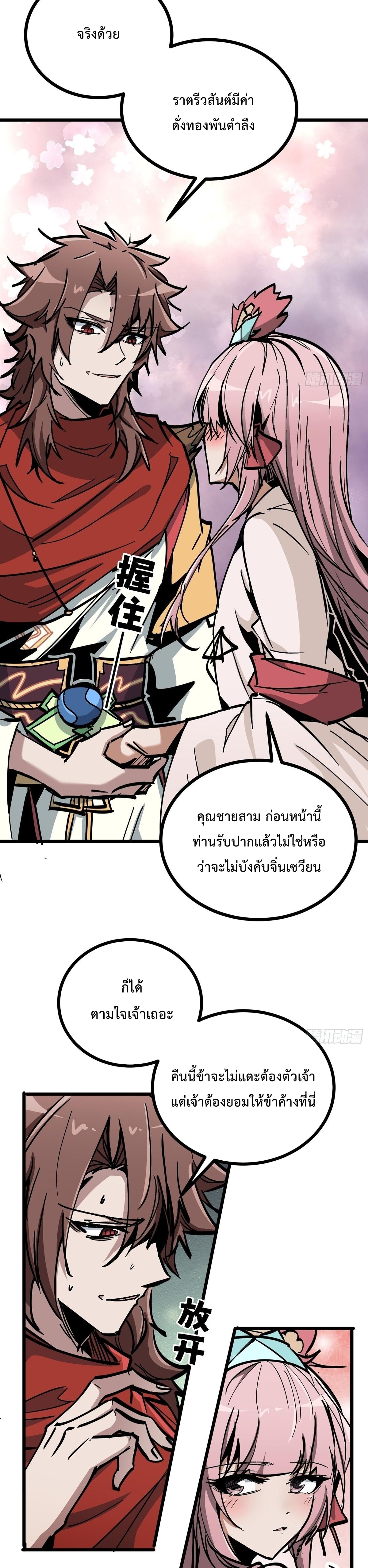 ซวยชะมัด ดันมาเกิดเป็นตัวร้ายในเกมซะได้ ตอนที่ 18 หน้า 23