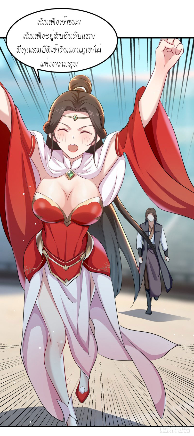 Peerless Martial Spirit ตอนที่ 36 หน้า 13