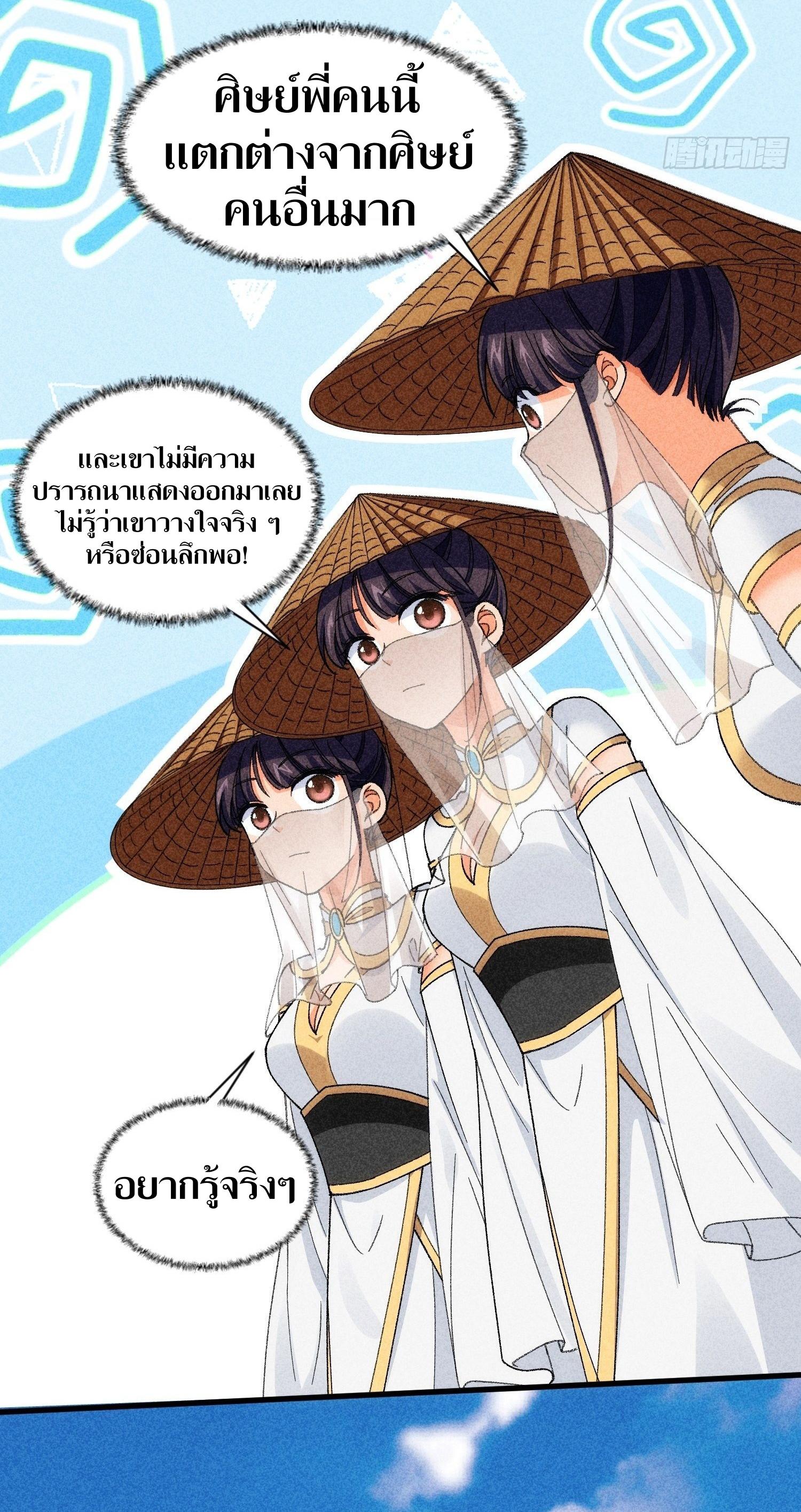 ข้าแค่ไม่เล่นไพ่ตามเกม ตอนที่ 9 หน้า 28