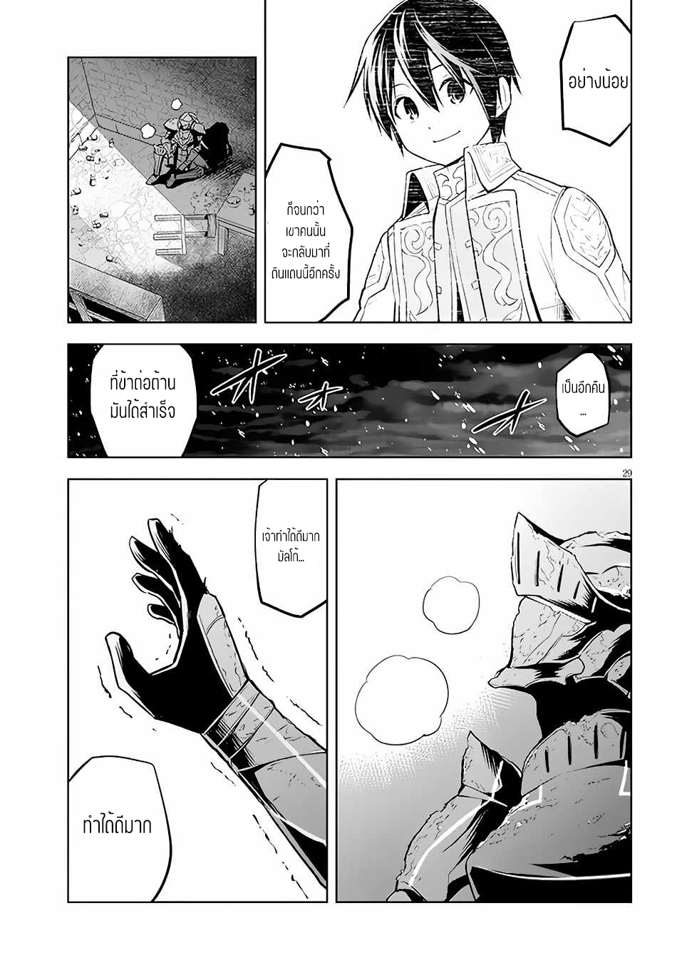ผมจะกลืนกินหินเวทย์และกลายเป็นผู้ที่แข็งแกร่งที่สุด ตอนที่ 43 หน้า 29