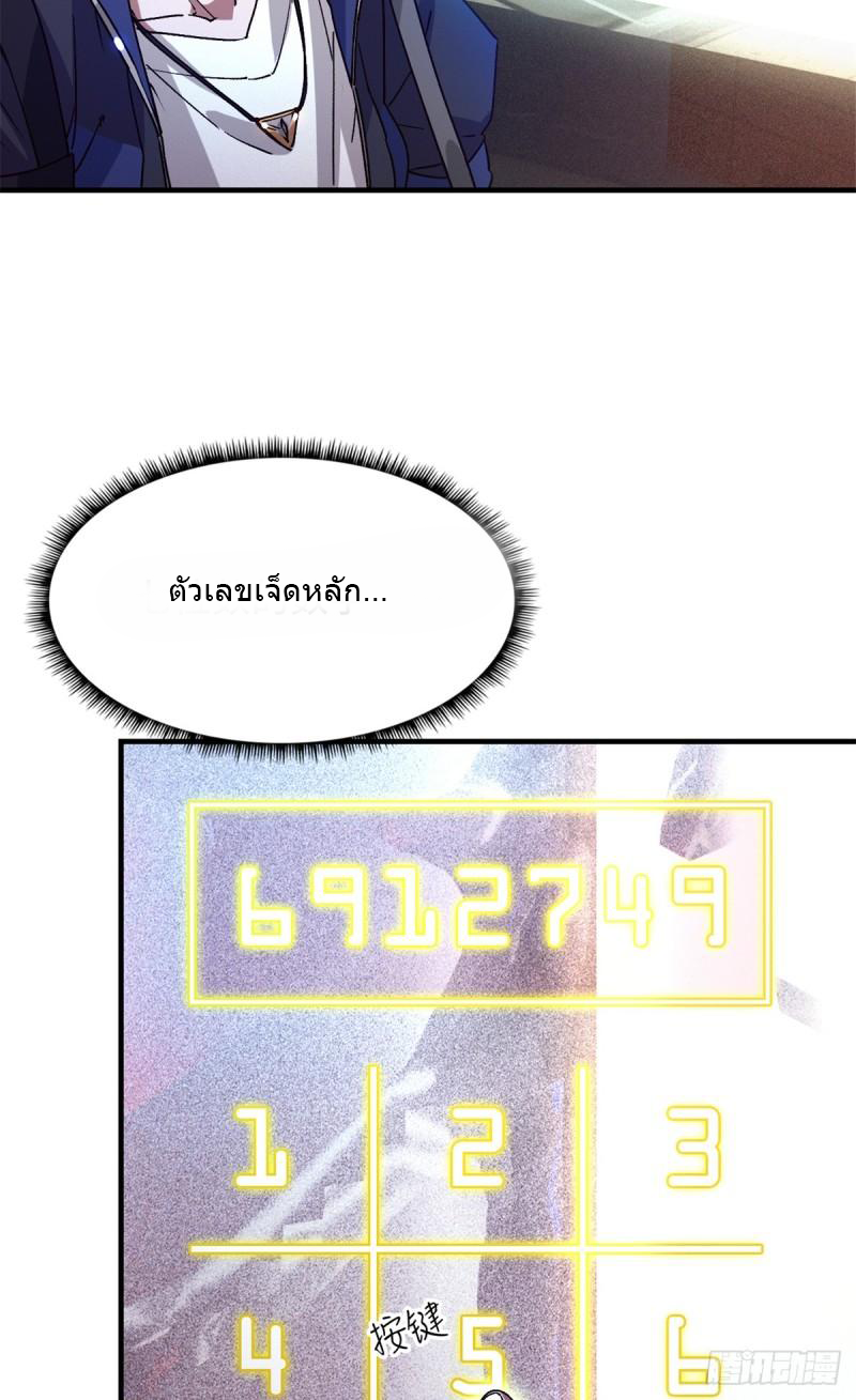 Doomsday Jigsaw Puzzle ตอนที่ 5 หน้า 73