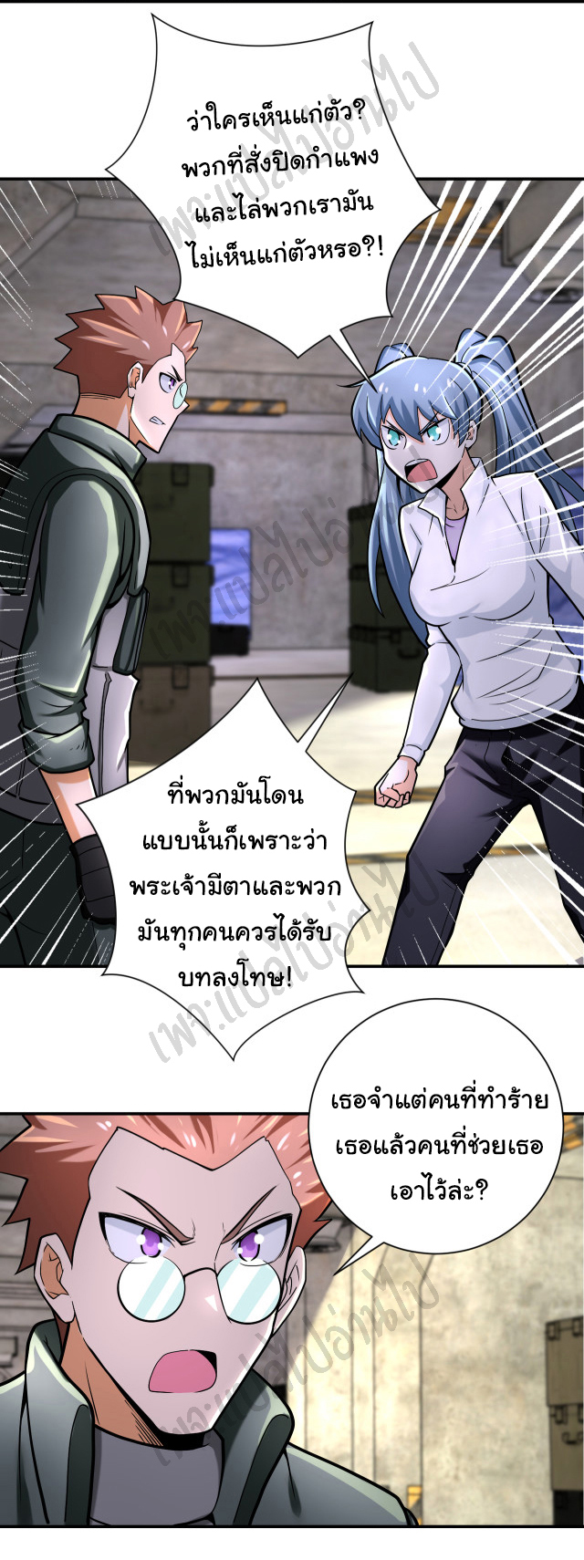 Apocalyptic Super System ตอนที่ 234 หน้า 7