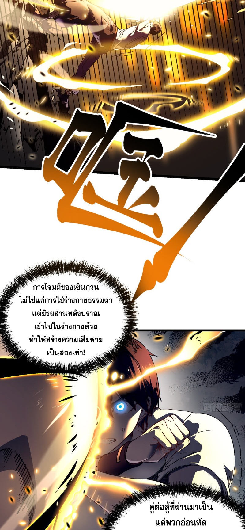 วิวัฒนาการแห่งพลังยุทธ์ขั้นสูง จุดเริ่มต้นจากการตื่นรู้ในฐานะราชาแห่งอสูร! ตอนที่ 7 หน้า 18
